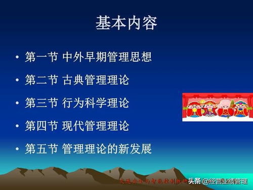 企業(yè)管理 管理思想的演進與管理理論的實踐——兼談企業(yè)管理咨詢的價值